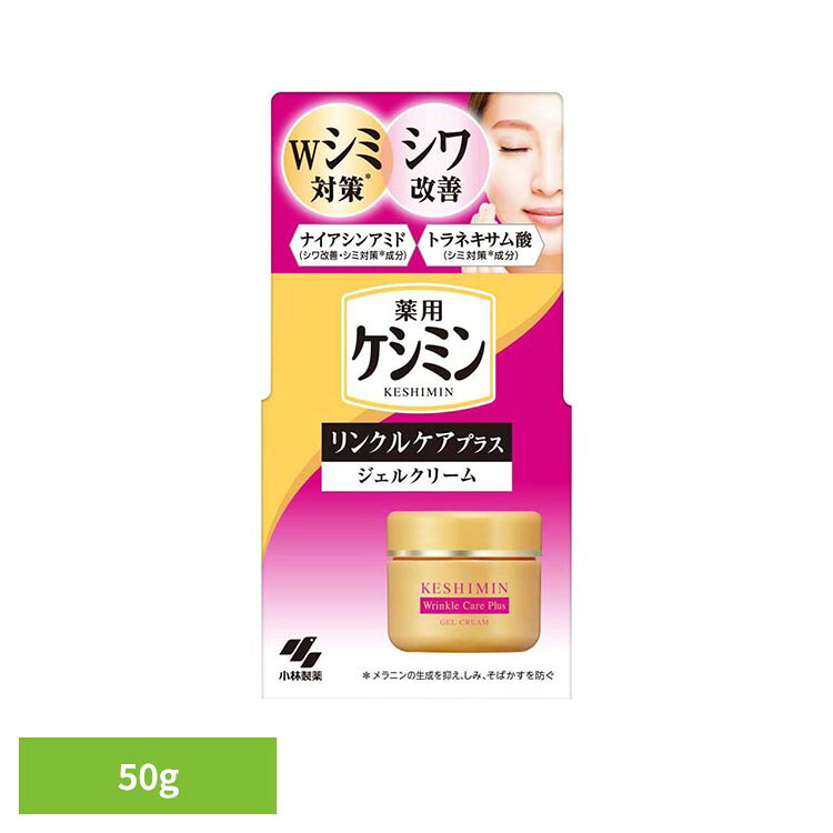 ◇シミ対策（※1）とシワ改善ができるジェルクリーム◇ナイアシンアミドとトラネキサム酸のWのシミ対策（※1）成分を配合◇有効成分ナイアシンアミド配合※1：メラニンの生成を抑え、しみ、そばかすを防ぐ※リニューアルに伴い、パッケージ・内容等予告なく変更する場合がございます。予めご了承ください。●内容量50g●商品サイズ（cm）幅約5.2×奥行約5.5×高さ約10●商品区分医薬部外品●成分有効成分…ナイアシンアミド、トラネキサム酸その他の成分…ペンチレングリコール、BG、アクリル 酸・メタクリル酸アルキル共重合体、イソステア リン酸POEグリセリル、EDTA-2Na、カルボキシビニルポリマー、ジグリセリン、水酸化K、テトラオクタン酸ペンタエリスリット、ステアリン酸POEソルビタン、濃グリセリン、ジメチコン、架橋型ジメチコン、軽質流動イソパラフィン、無水ケイ酸、エタノール、フェノキシエタノール、無水亜硫酸Na、パラベン、精製水●ご使用上の注意メーカー公式サイト、またはパッケージ面の記載内容をよくご確認の上、ご使用ください。●原産国日本○広告文責：e-net shop株式会社(03-6706-4521)○メーカー（製造）：小林製薬株式会社○区分：日本・医薬部外品（検索用：小林製薬 ケシミン クリーム シミ 4987072088845）最強翌日配送対象商品に関するご案内 最強翌日配送対象商品・対象地域に該当する場合は最強翌日配送マークがご注文カゴ近くに表示されます。 最強翌日配送可能なお支払方法は【クレジットカード、代金引換、全額ポイント支払い】のみとなります。 下記の場合は最強翌日配送対象外となります。 ・15点以上ご購入いただいた場合 ・時間指定がある場合 ・ご注文時備考欄にご記入がある場合 ・決済処理にお時間を頂戴する場合 ・郵便番号や住所に誤りがある場合 ・最強翌日配送対象外の商品とご一緒にご注文いただいた場合 ・お届け先住所文字数が40文字以上の場合