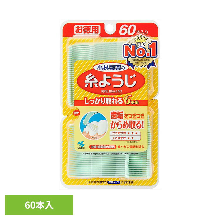 ◇虫歯・歯周病の原因となる歯間の食べカス・歯垢を除去。◇歯の間や、歯と歯肉の間にたまる歯垢・食べカスは、虫歯・歯周病・口臭の原因となる場合があります◇細い6本の糸が、狭い歯間にもスーッと入って歯垢・食べカスをからめ取る。◇帯状に並べた6本の細い糸（特殊糸）が、歯間の汚れをからめて取り除きます。◇ユニークな形状のピックによって、歯の裏など取りにくい食べカスを容易に取り除きます。◇ロゴとパッケージデザインを一新。使いやすくエコな包装仕様を採用※リニューアルに伴い、パッケージ・内容等予告なく変更する場合がございます。予めご了承ください。●内容量60本入り●商品サイズ（cm）幅約9.5×奥行約5.5×高さ約16.6●ご使用上の注意メーカー公式サイト、またはパッケージ面の記載内容をよくご確認の上、ご使用ください。（検索用：小林製薬 糸ようじ 歯間 オーラルケア 4987072025895）最強翌日配送対象商品に関するご案内 最強翌日配送対象商品・対象地域に該当する場合は最強翌日配送マークがご注文カゴ近くに表示されます。 最強翌日配送可能なお支払方法は【クレジットカード、代金引換、全額ポイント支払い】のみとなります。 下記の場合は最強翌日配送対象外となります。 ・15点以上ご購入いただいた場合 ・時間指定がある場合 ・ご注文時備考欄にご記入がある場合 ・決済処理にお時間を頂戴する場合 ・郵便番号や住所に誤りがある場合 ・最強翌日配送対象外の商品とご一緒にご注文いただいた場合 ・お届け先住所文字数が40文字以上の場合【置き配規約について】