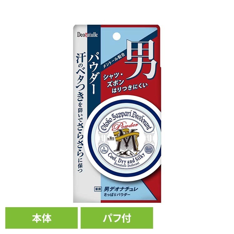 男のボディの汗とニオイ、ベタつきを抑えてさらさらに保つ、パウダータイプの直ヌリ制汗デオドラント。パウダーが肌に密着するので、汗をかいてもシャツ・ズボンがはりつきにくい。・有効成分「焼ミョウバン」を微細化し、肌にムラなくしっかり密着するのでお出かけ前の使用で長時間持続・ベタつき防止成分配合でさらさら感UP・クールなメントール配合※リニューアルに伴い、パッケージ・内容等予告なく変更する場合がございます。予めご了承ください。●内容量25g●原材料有効成分：焼ミョウバンその他成分：タルク、メチルハイドロジェンポリシロキサン、オクテニルコハク酸コーンスターチAl、無水ケイ酸、メンチルグリセリルエーテル、メントール、セリサイト、ヒドロキシアパタイト、酸化Zn、アラントイン、トリ（カプリル・カプリン酸）グリセリル、茶エキス-1、ワレモコウエキス○広告文責：e-net shop株式会社(03-6706-4521)○メーカー（製造）：株式会社シービック○区分：日本・医薬部外品（検索用：男性向け パウダー さらさら 4971825019156）最強翌日配送対象商品に関するご案内 最強翌日配送対象商品・対象地域に該当する場合は最強翌日配送マークがご注文カゴ近くに表示されます。 最強翌日配送可能なお支払方法は【クレジットカード、代金引換、全額ポイント支払い】のみとなります。 下記の場合は最強翌日配送対象外となります。 ・15点以上ご購入いただいた場合 ・時間指定がある場合 ・ご注文時備考欄にご記入がある場合 ・決済処理にお時間を頂戴する場合 ・郵便番号や住所に誤りがある場合 ・最強翌日配送対象外の商品とご一緒にご注文いただいた場合 ・お届け先住所文字数が40文字以上の場合