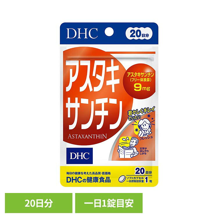 DHC アスタキサンチン 20日分 20粒 DHC dhc サプリメント サプリ DHC arimas-11092600 工具ワールド ARIMAS パッケージ画像