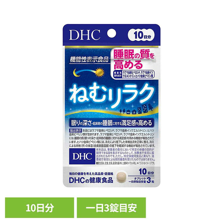 ねむリラクは、毎日の休息時間を意識した設計の機能性表示食品です。※リニューアルに伴い、パッケージ・内容等予告なく変更する場合がございます。予めご了承ください。●商品サイズ（cm）幅約9×奥行約0.7×高さ約15●内容量：30粒●注意事項：薬を服用中あるいは通院中の方、妊娠中の方は、お医者様にご相談の上お召し上がりください。●商品区分機能性表示食品●原材料オルニチン塩酸塩（台湾製造）、ヒハツエキス末（デキストリン、ヒハツエキス）、乳たんぱく加水分解物（乳成分を含む）、シーベリーエキス末（澱粉分解物、シーベリーエキス）、ラフマ葉エキス末/セルロース、アルギニン、微粒二酸化ケイ素、ステアリン酸Ca、セラック●成分［3粒1080mgあたり］熱量4.1kcal、たんぱく質0.65g、脂質0.02g、炭水化物0.34g、食塩相当量0.021g【機能性関与成分：ラフマ由来ヒペロシド1mg、ラフマ由来イソクエルシトリン1mg、ヒハツ由来ピペリン類120μg】オルニチン塩酸塩400mg、ラクティウム(乳たんぱく加水分解物)150mg、シーベリーエキス末100mg、アルギニン50mg●原産国：日本●アレルギー物質乳○広告文責：e-net shop株式会社(03-6706-4521)○メーカー（製造）：株式会社ディーエイチシー○区分：日本・機能性表示食品（検索用：DHC dhc サプリメント サプリ 4511413407592）最強翌日配送対象商品に関するご案内 最強翌日配送対象商品・対象地域に該当する場合は最強翌日配送マークがご注文カゴ近くに表示されます。 最強翌日配送可能なお支払方法は【クレジットカード、代金引換、全額ポイント支払い】のみとなります。 下記の場合は最強翌日配送対象外となります。 ・15点以上ご購入いただいた場合 ・時間指定がある場合 ・ご注文時備考欄にご記入がある場合 ・決済処理にお時間を頂戴する場合 ・郵便番号や住所に誤りがある場合 ・最強翌日配送対象外の商品とご一緒にご注文いただいた場合 ・お届け先住所文字数が40文字以上の場合【置き配規約について】