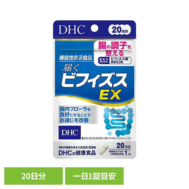 「届くビフィズスEX」は、ビフィズス菌BB536を配合した機能性表示食品です。※リニューアルに伴い、パッケージ・内容等予告なく変更する場合がございます。予めご了承ください。●商品サイズ（cm）幅約9×奥行約0.6×高さ約15●内容量：20粒●注意事項：薬を服用中あるいは通院中の方、妊娠中の方は、お医者様にご相談の上お召し上がりください。●商品区分機能性表示食品●原材料ビフィズス菌末（澱粉、ビフィズス菌（生菌））（乳成分を含む、国内製造）/セルロース、ヒドロキシプロピルメチルセルロース、増粘剤（ジェランガム）、微粒二酸化ケイ素、イカスミ色素●成分［1粒237mgあたり］熱量0.9kcal、たんぱく質0.02g、脂質0g、炭水化物0.20g、食塩相当量0.003g、【機能性関与成分】ビフィズス菌BB536 200億個●原産国：日本●アレルギー物質乳・いか○広告文責：e-net shop株式会社(03-6706-4521)○メーカー（製造）：株式会社ディーエイチシー○区分：日本・機能性表示食品（検索用：DHC dhc サプリメント サプリ 4511413405789）最強翌日配送対象商品に関するご案内 最強翌日配送対象商品・対象地域に該当する場合は最強翌日配送マークがご注文カゴ近くに表示されます。 最強翌日配送可能なお支払方法は【クレジットカード、代金引換、全額ポイント支払い】のみとなります。 下記の場合は最強翌日配送対象外となります。 ・15点以上ご購入いただいた場合 ・時間指定がある場合 ・ご注文時備考欄にご記入がある場合 ・決済処理にお時間を頂戴する場合 ・郵便番号や住所に誤りがある場合 ・最強翌日配送対象外の商品とご一緒にご注文いただいた場合 ・お届け先住所文字数が40文字以上の場合【置き配規約について】