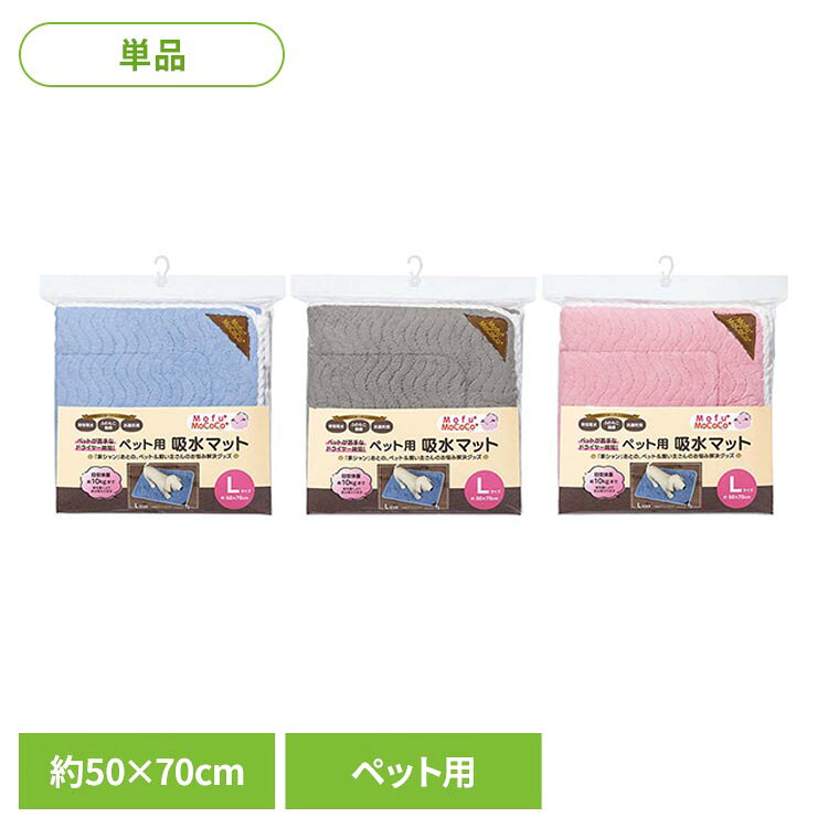ペットの家シャンあとの時短アイテムです●商品サイズ（cm）幅約50×奥行約70×高さ約1●商品重量約0.3kg●材質ポリエステル85％ ナイロン15％●洗濯表示有り（検索用：タオル ペット シャワー 吸水 マット マイクロファイバー やさしい 4975942453114 4975942453107 4975942453091）最強翌日配送対象商品に関するご案内 最強翌日配送対象商品・対象地域に該当する場合は最強翌日配送マークがご注文カゴ近くに表示されます。 最強翌日配送可能なお支払方法は【クレジットカード、代金引換、全額ポイント支払い】のみとなります。 下記の場合は最強翌日配送対象外となります。 ・15点以上ご購入いただいた場合 ・時間指定がある場合 ・ご注文時備考欄にご記入がある場合 ・決済処理にお時間を頂戴する場合 ・郵便番号や住所に誤りがある場合 ・最強翌日配送対象外の商品とご一緒にご注文いただいた場合 ・お届け先住所文字数が40文字以上の場合【置き配規約について】