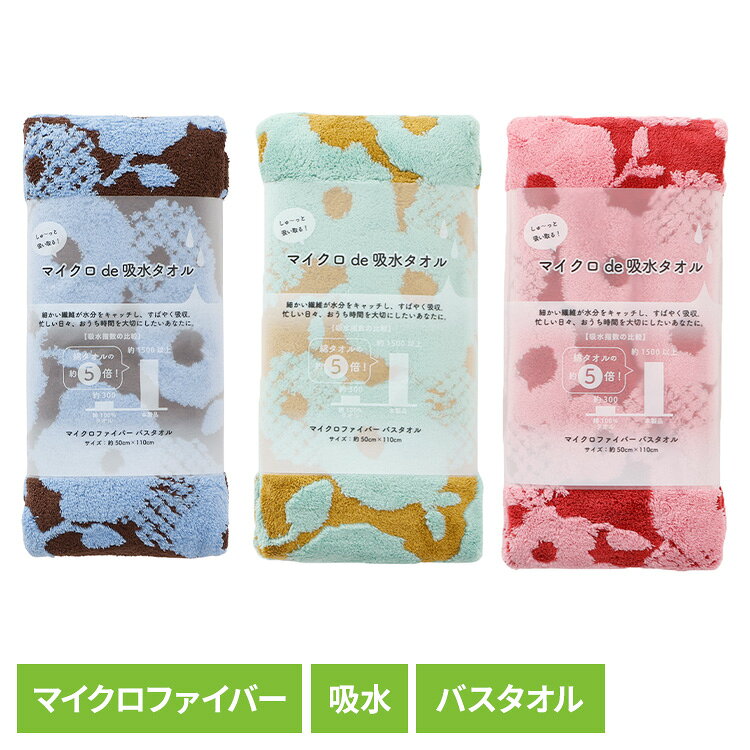 細かい繊維が水分をキャッチし、すばやく吸収●商品サイズ（cm）幅約50×奥行約110×高さ約1●商品重量約0.2kg●材質ポリエステル80％ ナイロン20％●洗濯表示有り（検索用：タオル マイクロファイバー 吸水 4975942453701 4975942453695 4975942453688）最強翌日配送対象商品に関するご案内 最強翌日配送対象商品・対象地域に該当する場合は最強翌日配送マークがご注文カゴ近くに表示されます。 最強翌日配送可能なお支払方法は【クレジットカード、代金引換、全額ポイント支払い】のみとなります。 下記の場合は最強翌日配送対象外となります。 ・15点以上ご購入いただいた場合 ・時間指定がある場合 ・ご注文時備考欄にご記入がある場合 ・決済処理にお時間を頂戴する場合 ・郵便番号や住所に誤りがある場合 ・最強翌日配送対象外の商品とご一緒にご注文いただいた場合 ・お届け先住所文字数が40文字以上の場合【置き配規約について】