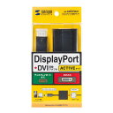 【大変人気商品のため、お取り置きは出来かねます。】 DisplayPortを搭載したパソコンをDVIインターフェースを持つディスプレイ・テレビに接続するときに使用する変換アダプタです。DisplayPort搭載のノートPCでは外付けディスプレイを拡張ディスプレイ設定にして大画面のワークスペースで作業したり、ミラーモードでプロジェクタなどでのプレゼンテーションに活用したりすることができます。ACTIVEタイプのアダプタ。DVIのディスプレイを使用してのマルチモニタ環境を作ることができます。シングルモードDisplayportからでもDVIのディスプレイへを使用することができます。金メッキPIN。錆にも強く、経年変化による信号劣化の心配が少ない金メッキ処理を施したピン(コンタクト)を使用しています。●コネクタDisplayPortオス-DVIメス●DVI出力最大1920×1200●ケーブル長約10cm(SR間)●メスコネクタ部サイズ幅約44.5×奥行約44.6×高さ約14.8mm●色黒●ケーブル径約5.5mm あす楽対象商品に関するご案内 あす楽対象商品・対象地域に該当する場合はあす楽マークがご注文カゴ近くに表示されます。 詳細は注文カゴ近くにございます【配送方法と送料・あす楽利用条件を見る】よりご確認ください。 あす楽可能なお支払方法は【クレジットカード、代金引換、全額ポイント支払い】のみとなります。 下記の場合はあす楽対象外となります。 15点以上ご購入いただいた場合 時間指定がある場合 ご注文時備考欄にご記入がある場合 決済処理にお時間を頂戴する場合 郵便番号や住所に誤りがある場合 あす楽対象外の商品とご一緒にご注文いただいた場合　