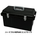 工具箱 工具ケース ツールボックス 工具収納 工具箱 工具ケース 工具入れ ハードケース アイリスオーヤマエコブラック 収納ボックス 収納ケース 工具ケース 幅64.5×奥行35×高さ37cm ハードプロ HDP-640 HDP640