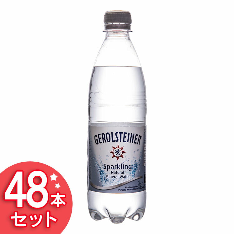 ゲロルシュタイナー 500mL 48本セット 炭酸 炭酸水 水 みず ミネラルウォーター スパークリング 飲料 飲料水 GEROLSTEINER 【D】【代引き不可】