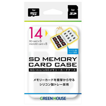 SDカードMicroSDカード14枚収納 ホワイト GH-CA-SD14Wパソコン関連 SDカード6枚 microSDカード8枚 大容量タイプ メモリーカードケース 衝撃吸収 薄型 コンパクトサイズ GREENHOUSE グリーンハウス 【TC】【B】