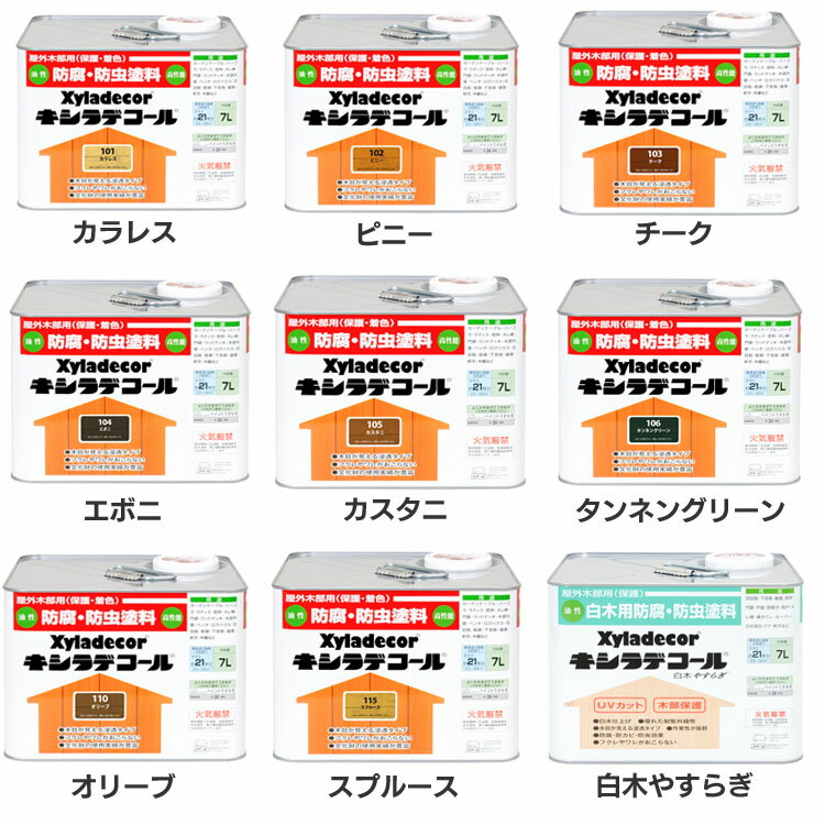 油性キシラデコール 7L 送料無料 塗料 DIY 木材用 防腐 防虫 防カビ 撥水 大阪ガスケミカル カラレス ピニー チーク エボニ カスタニ タンネングリーン オリーブ スプルース 白木やすらぎ【TD】 【代引不可】[2412SX]