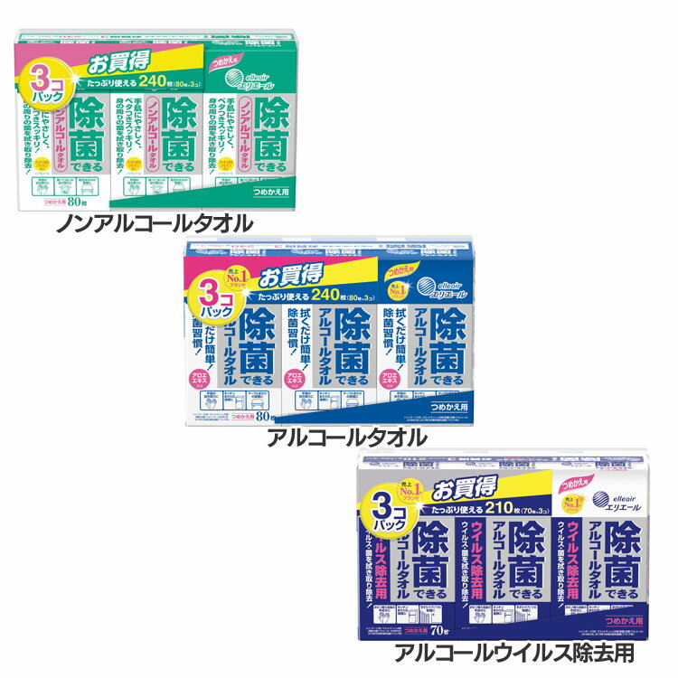 エリエール　除菌できるノンアルコールタオルつめかえ用80枚×3P ウエットティシュー ウエットティシュ ..