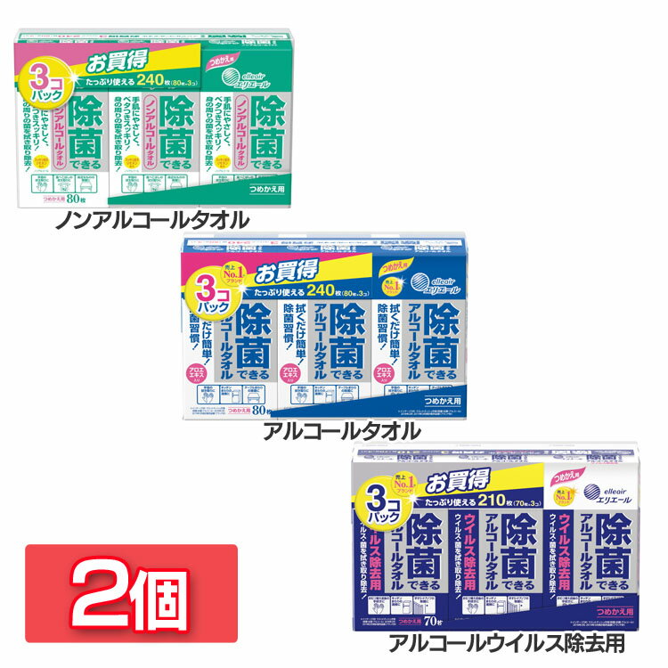 [2個セット] エリエール　除菌できるノンアルコールタオルつめかえ用80枚×3P ウエットティシュー ウエ..