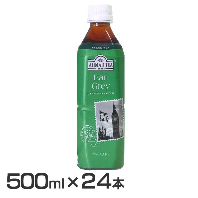 【24本】アーマッドティー デカフェ アールグレイ ティー 無糖 PET 500ml AHMAD AHMADTEA ノンカフェイン カフェインレス カフェインフリー 紅茶飲料 ストレートティー 無糖 ペットボトル 富永貿易 【D】【代引き不可】