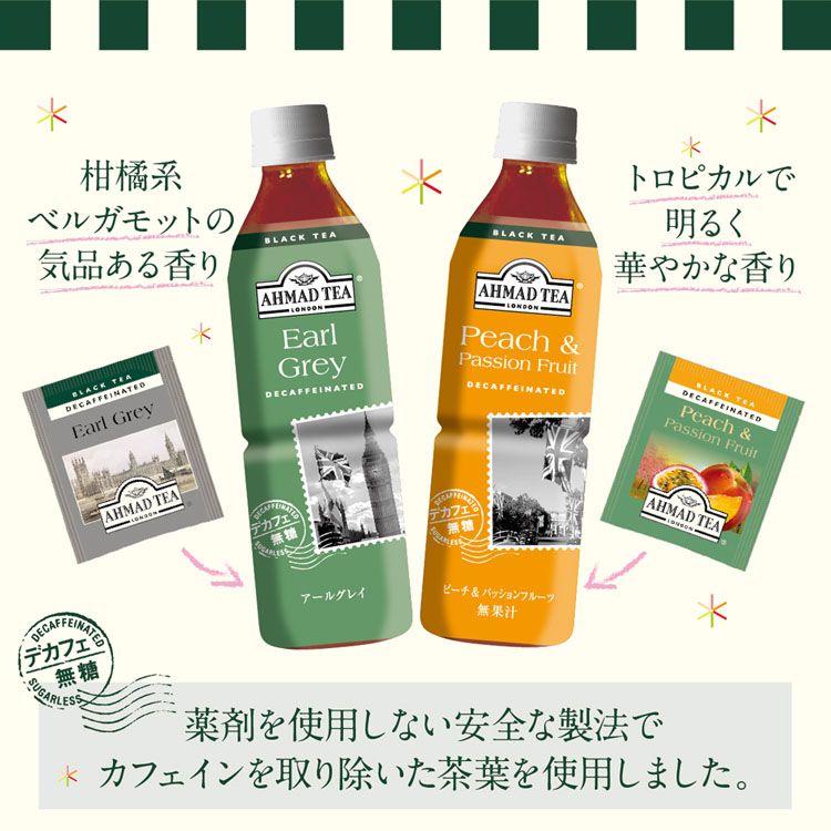 【24本】アーマッドティー デカフェ アールグレイ ティー 無糖 PET 500ml AHMAD AHMADTEA ノンカフェイン カフェインレス カフェインフリー 紅茶飲料 ストレートティー 無糖 ペットボトル 富永貿易 【D】【代引き不可】