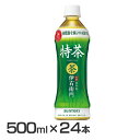 サントリー 特茶 500ml 24本伊右衛門 カフェインゼロ ジャスミン 500ml×24本 トクチャ お茶 緑茶 いえもん ペットボトル トクホ 特定保健用食品 特保 SUNTORY ジャスミンティー 茉莉花茶【D】【代引不可】