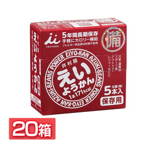 【20箱】井村屋 えいようかん1箱 300g 送料無料 おやつ えいようかん 羊羹 非常食 防災 食べきり 備蓄 緊急 補給 長期保存 井村屋 【D】