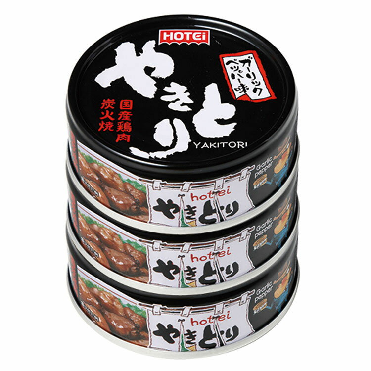 やきとり ガーリックペッパー味 3缶シュリンク やきとり 缶詰 ホテイ 備蓄 おつまみ 炭火 ガーリック 防災 鶏肉 国産国内製造 ホテイフーズ