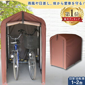 【PRICE DOWN★28%OFF★SALE】【あす楽】サイクルハウス 1〜2台用 自転車置き場 防水 サイクルガレージ 1台 2台 自転車ガレージ ガレージ 人気 駐輪所 駐車場 自転車 家庭用 バイク 保管 屋根 ガレージ おしゃれ 雨よけ 日よけ ACI-2SBR 【D】 [2209LP]