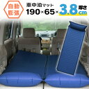 車中泊マット 厚み3cm 車中泊 マット エアベッド キャン...