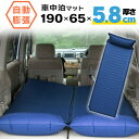 車中泊マット 厚み5cm 車中泊 マット エアベッド キャン...