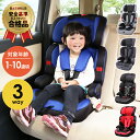 チャイルド＆ジュニアシート 88-902送料無料 チャイルドシート ジュニアシート 子供 自動車 カー用品 座席 安全基準合格品 赤ちゃん キッズ シンセーインターナショナル ブラック レッド ネイビー グレー ライトグレー【D】