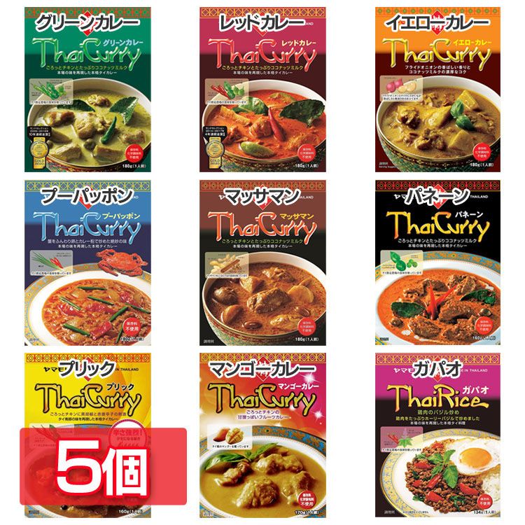 【5個】タイカレー ガパオ 全9種 ヤマモリ タイカレー ガ