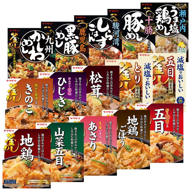 【15種アソートセット】釜めしの素 ヤマモリ 炊き込みご飯 地鶏 山菜 五目 生姜 あさり ごぼう 焦がし醤油 きのこ 梅 ひじき 減塩 黒豚 しらす うま塩 【D】のサムネイル
