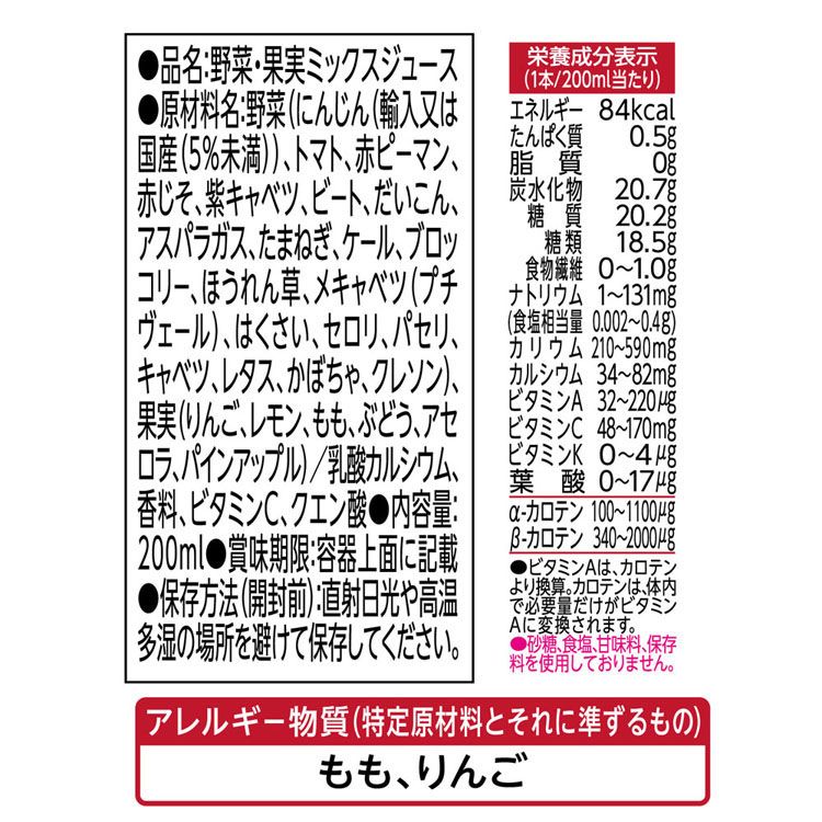 【24本】野菜生活100 アップルサラダ200ml 551 野菜ジュース 野菜生活 ミックスジュース ジュース アップルサラダ 朝食 朝ごはん 親子 ビタミンC カルシム カゴメ