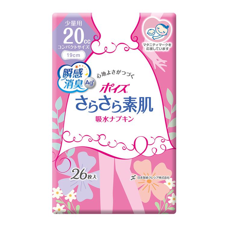 ポイズ さらさら素肌 吸水ナプキン 少量用20cc 26枚 (ふとした尿もれケアに) ポイズ 吸水ナプキン ポイ..