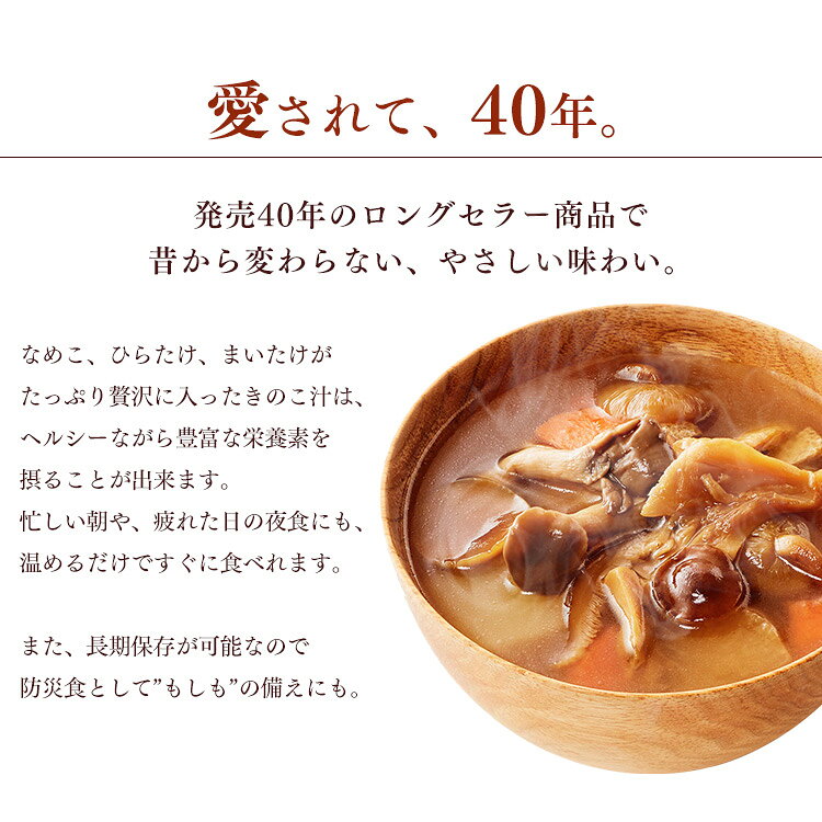 2号缶きのこ汁 820g 缶詰 汁物 田舎汁 防災 備蓄 おふくろの味 キノコ きのこじる 茸 山菜 なめこ ひら茸 舞茸 非常食 保存食 アイリスフーズ arimas-11071452 工具ワールド ARIMAS サンプル画像3