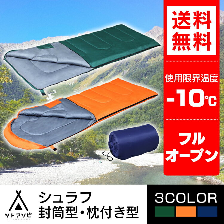 【P5倍★10日限定】【まくら付き】シュラフ 寝袋 枕付き E200寝袋 ねぶくろ 枕付き型 キャンプ用品 キャンプ レジャー 山登り コンパクト あったかい アウトドア 通気性 吸水 シュラフ やわらかい 冬用 おしゃれ -10℃ 送料無料 防災 避難【D】通販格安セール情報 楽天 通販