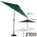 パラソル アウトドア 日よけ ガーデン 日よけ アルミパラソル 270cm 85184送料無料 ガーデン 屋外 パラソル アウトドア 日よけ テラス 軽い ベラ...