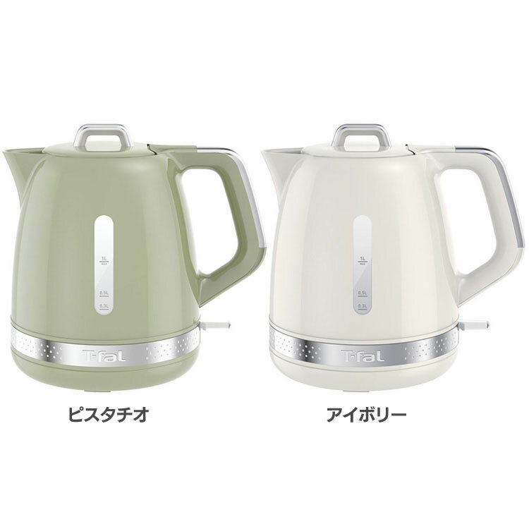 ＼P5倍！〜28日11:59／マチネ 1.0L送料無料 T-fal 電気ケトル 1L レトロ インテリア ニュアンスカラー おしゃれ 電気ポット 電気 ケトル ポット KO3233JP KO323AJP ティファール ピスタチオ アイボリー
