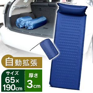 車中泊マット 厚み3cm車中泊 マット エアベッド キャンピングマット コンパクト シングル 自動膨張 アウトドア 軽量 コンパクトレジャー 災害時 非常時 持ち運び ごろ寝3cm バーベキュー キャンプ用品 キャンプ レジャー 送料無料 【D】通販格安セール情報 楽天 通販