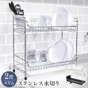 シンクサイド 水切りラック シンク上 2段 スリム ステンレス 食器 水切りかご 水切りカゴ シンク 送料無料 ステンレス水切り SSDD-2S水切り ステンレ...