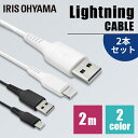 【2個セット】 iPhone 充電 ケーブル Lightning 2m ICAL-A20 全2色 Lightning 通信 データ通信 けーぶる USB Typ...