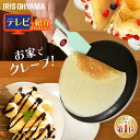 【あす楽】クレープメーカー PC...