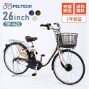 電動自転車26インチ3段8AH TDF-14ZX-BR送料無料  PELTECH 自転車 電動自転車 電動アシスト自転車 26インチ 3段変速 8AHバッテリー TDF-14Z e-bike ブラウン アイボリー ネイビー 