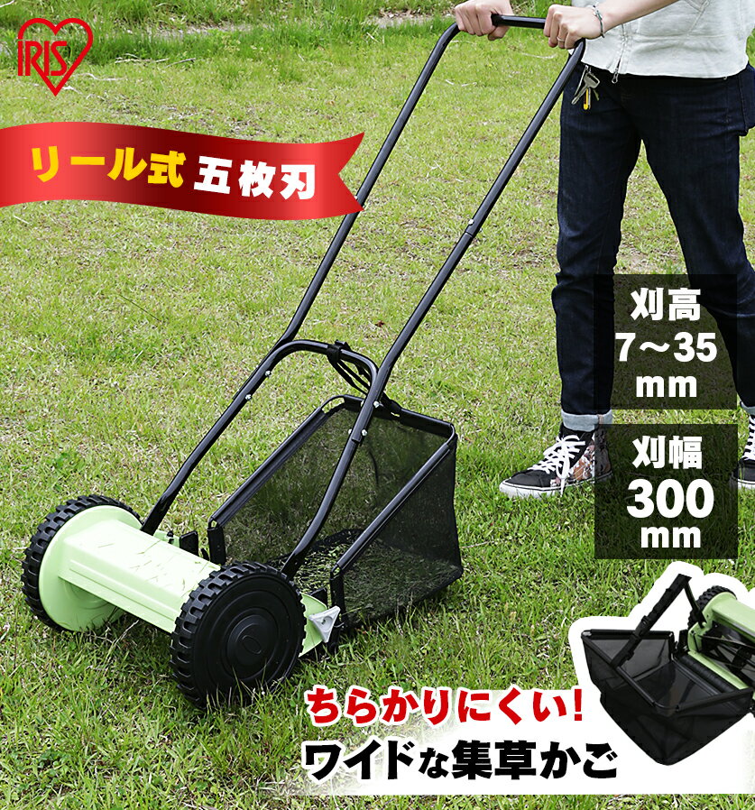 芝刈り機 芝刈機 手動 手押し式 刈幅300mm手動式芝刈り機 リール式 芝刈機 手動芝刈機 小型 芝刈り機手動 芝刈り機 手動芝刈り機 手入れ簡単 静音 作業 芝 大容量 MLM-300 送料無料 【D】 あす楽