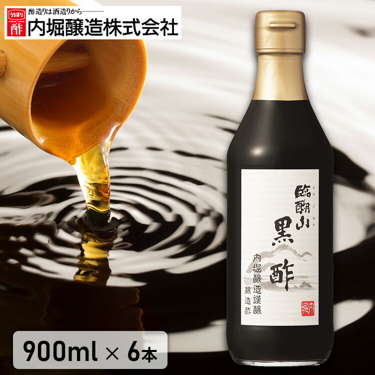 【6本】内堀醸造 臨醐山黒酢 900ml 送料無料 黒酢 臨醐山 内堀 酢 料理 食事 【D】