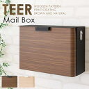 メールボックス MB-1300M 送料無料 MailBox TEER(ティール) ウォールポスト 郵便受け 鍵付き 玄関収納 新聞受け A4対応 木目柄 完成品...