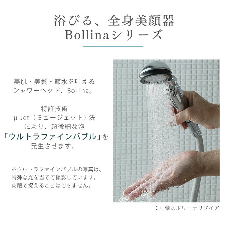 ボリーナワイドプラス シルバー TK-7008-SL送料無料 Bollina シャワーヘッド ウルトラファインバブル μ-Jet 気泡 ヘッド自由自在 毛穴洗浄 節水 保湿 田中金属製作所 【D】【B】