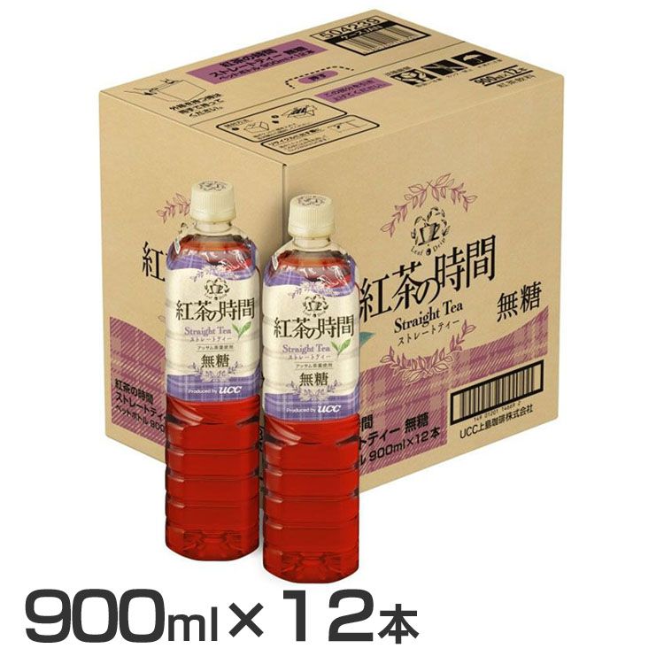 【12本】紅茶の時間 ストレートティー 無糖 PET900ml 504239UCC 紅茶の時間 紅茶 ...