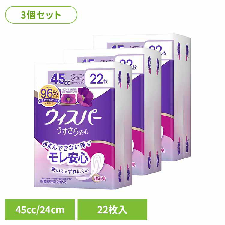 ウィスパー うすさら安心 快適の中量用 45cc 22枚 さらさら ナプキン P&G