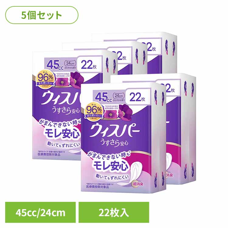 ウィスパー うすさら安心 快適の中量用 45cc 22枚 さらさら ナプキン P&G