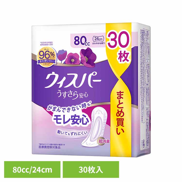 ウィスパー うすさら安心 安心の中量用 80cc 30枚 さらさら ナプキン P&G