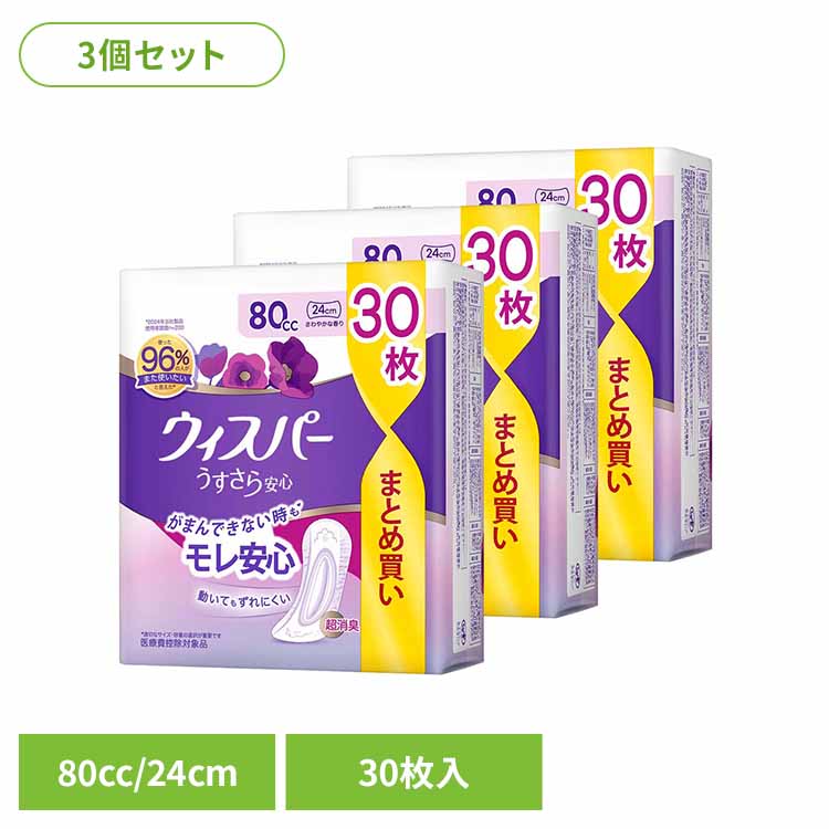 ウィスパー うすさら安心 安心の中量用 80cc 30枚 さらさら ナプキン P&G