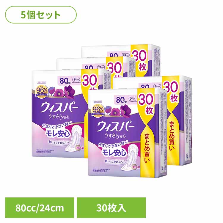 ウィスパー うすさら安心 安心の中量用 80cc 30枚 さらさら ナプキン P&G