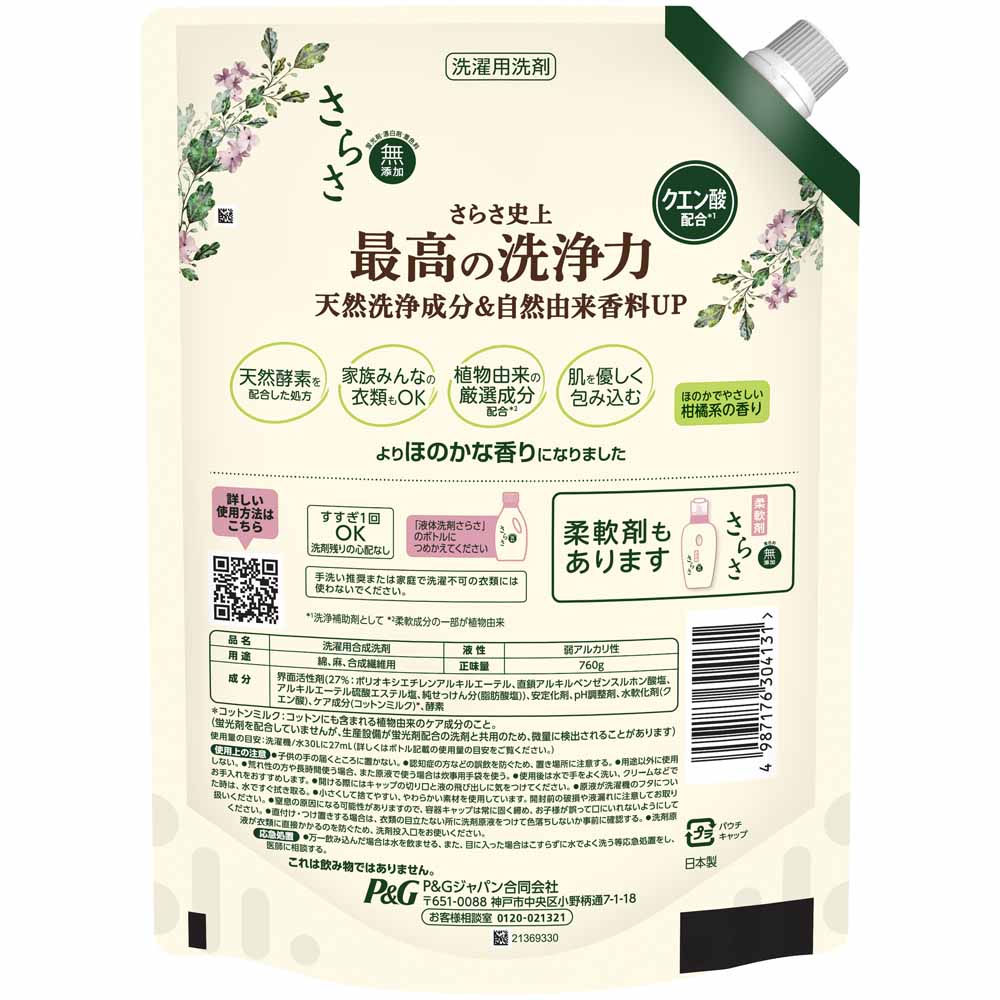【4個セット】さらさ洗剤ジェル つめかえ超特大サイズ P&G 洗剤 洗濯洗剤 液体 さ...