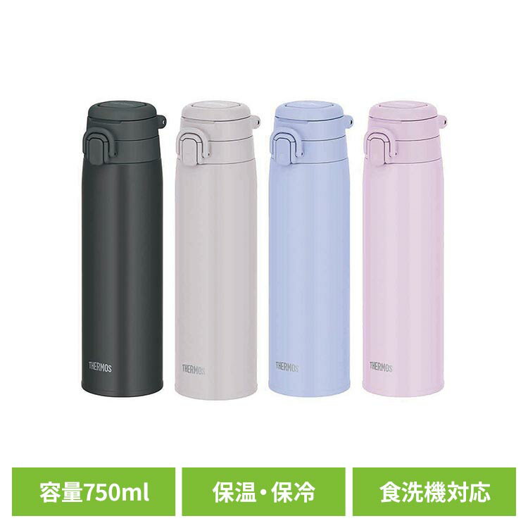 サーモス 水筒 真空断熱 750ml 食洗機対応 保冷 保温 スポーツドリンク対応 ステン...