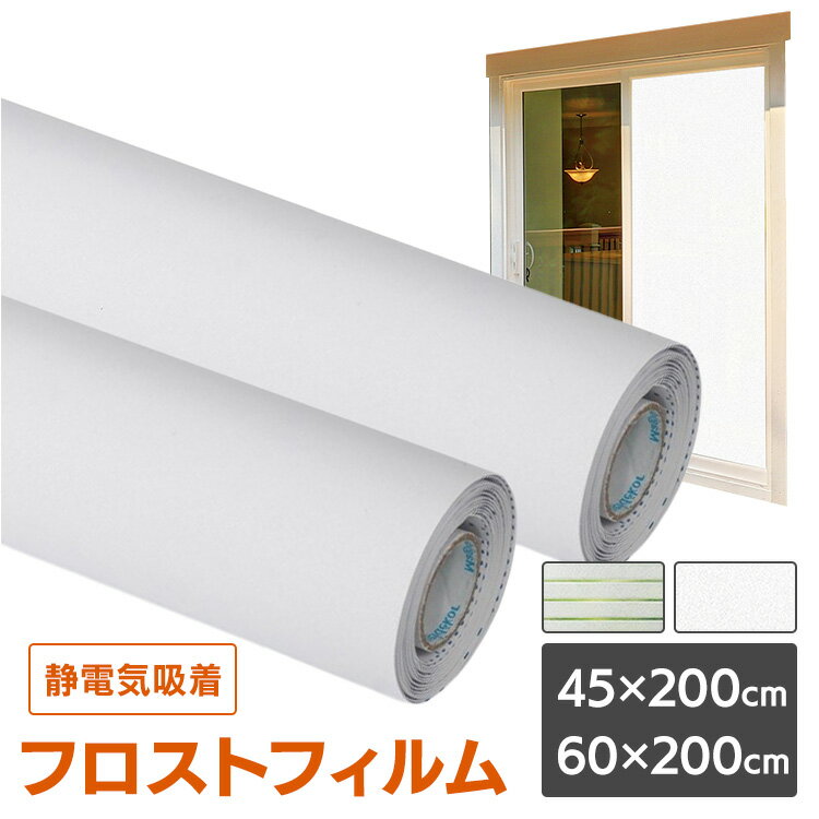 Rakuten - ガラスフィルム 窓 45×200cm 目隠し フロスト 光拡散効果 プライバシー 防犯 浴室 寝室 リビング オフィス 店舗 静電気吸着 繰り返し貼れる 賃貸OK 窓ガラス フィルム 目隠しシート 窓用 すりガラス調 ボーダー柄 in035-45 *[2606SX]